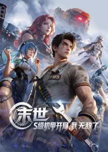 蓝色监狱 好看动漫运动